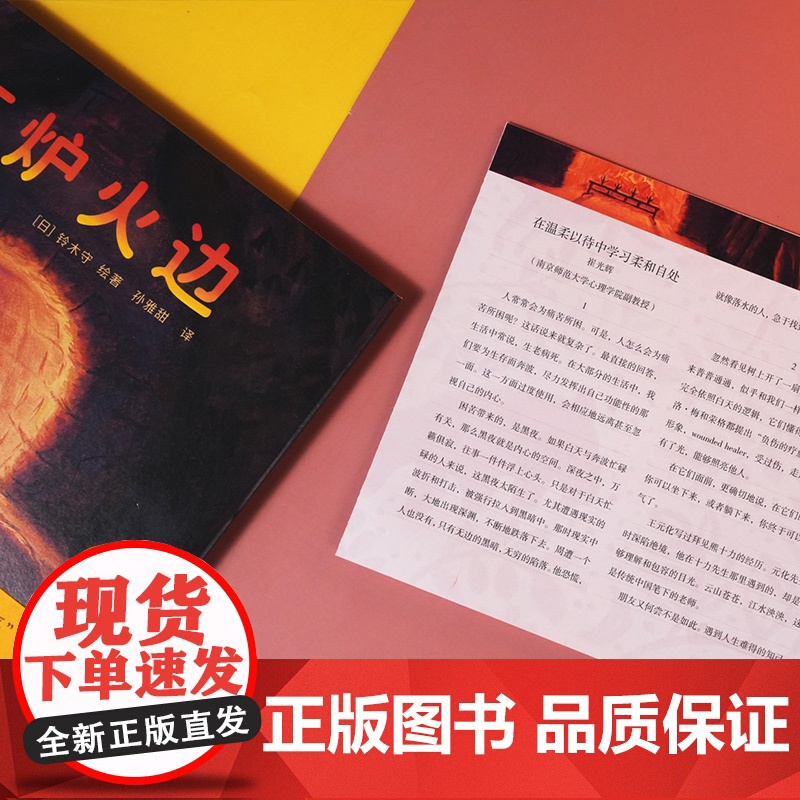 在炉火边 全年龄向的治愈之书 书中的主角 正是生活中的每一个普通人 他正在经历每个人都会经历的 生命中的寒冷和疲惫高清大图