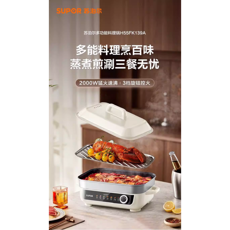 苏泊尔(SUPOR)火锅多能料理锅蒸煮煎涮烤电热锅2000W大功率5.5升三档火力调节H55FK139A