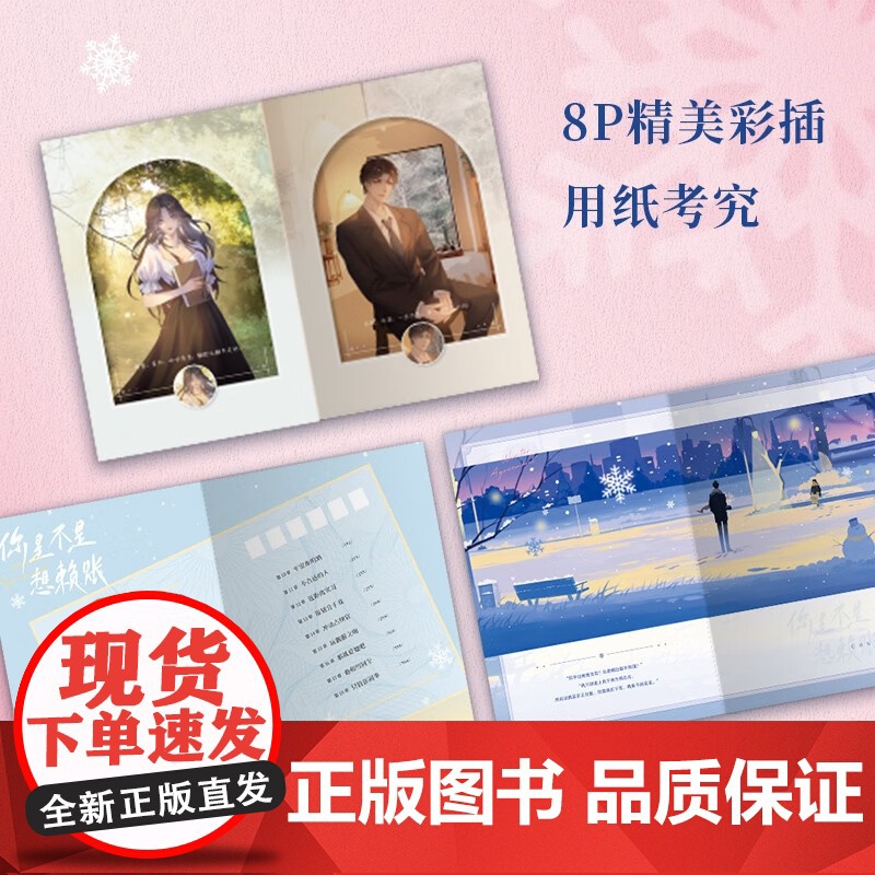 你是不是想赖账 图样先森 著 青春文学高清大图