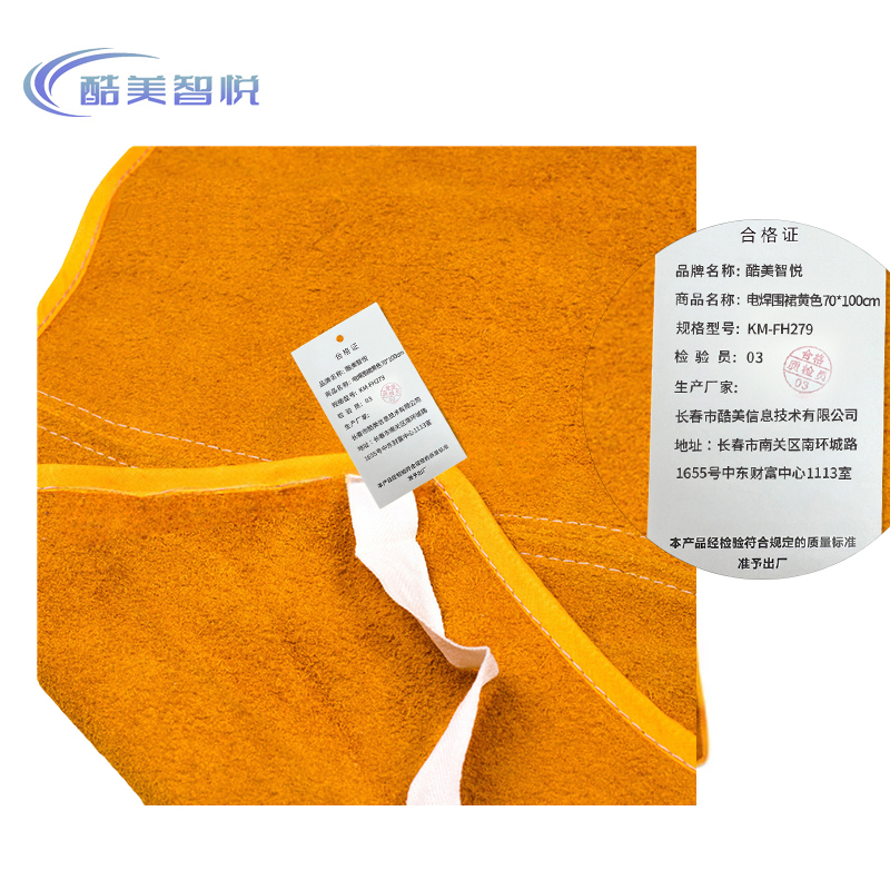 酷美智悦 电焊围裙黄色70*100cm KM-FH279 条高清大图