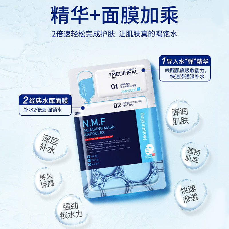 美迪惠尔MEDIHEAL水润面膜组合装（水清晶莹面膜精华液+水润面膜）（2mL+27mL）X10片苏宁物流