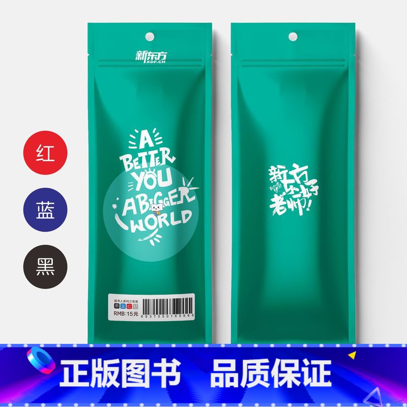 [正版]新东方 读书人系列三色笔(红蓝黑) 内含3根3种颜色 记笔记记手帐三色多用途中性笔 西安新东方大愚书店