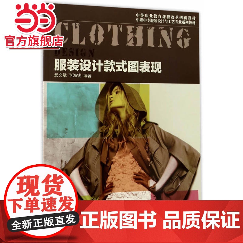 服装设计款式图的表现高清大图