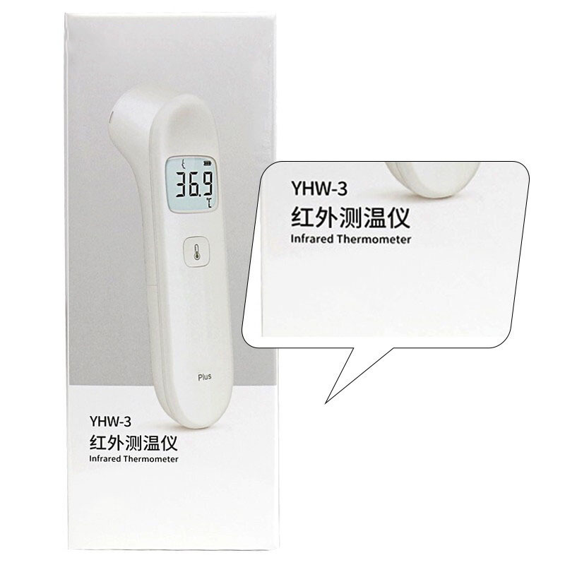 鱼跃YHW-3 额温枪 电子体温计