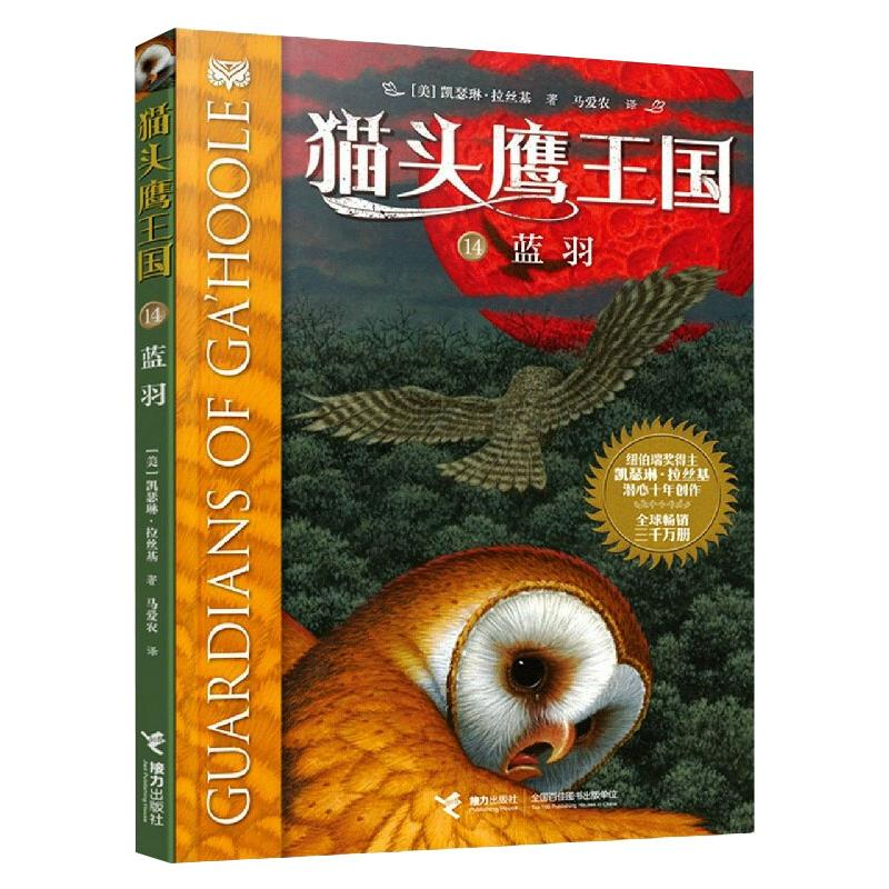 醉染图书蓝羽9787544870405高清大图