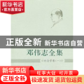 邓伟志全集:一:社会学卷