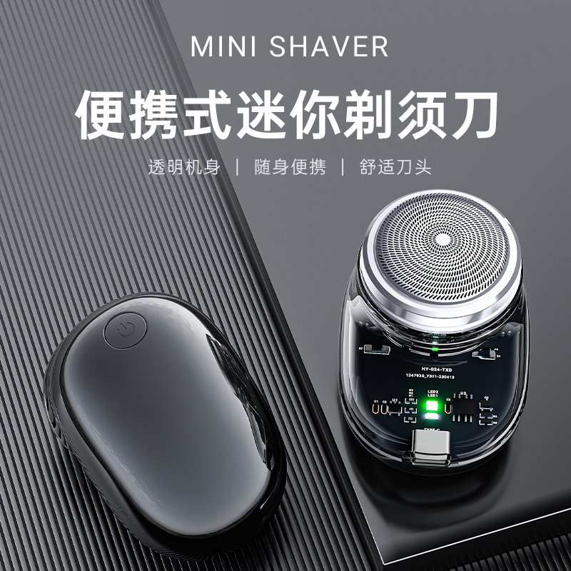 透明机甲长续航USB可充电便携剃须刀
