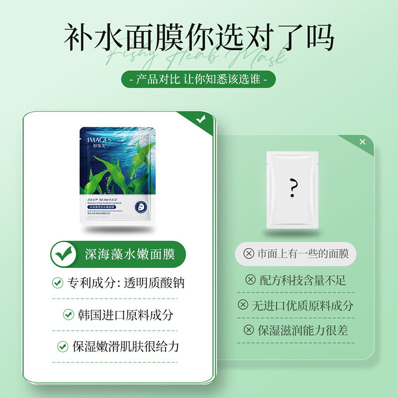 [10片]形象美深海藻莹润水嫩面膜 片装 补水保湿滋润肌肤面膜高清大图