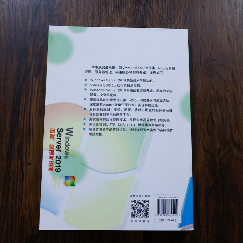 醉染图书Windows Server 2019配置、管理与应用9787302602415高清大图