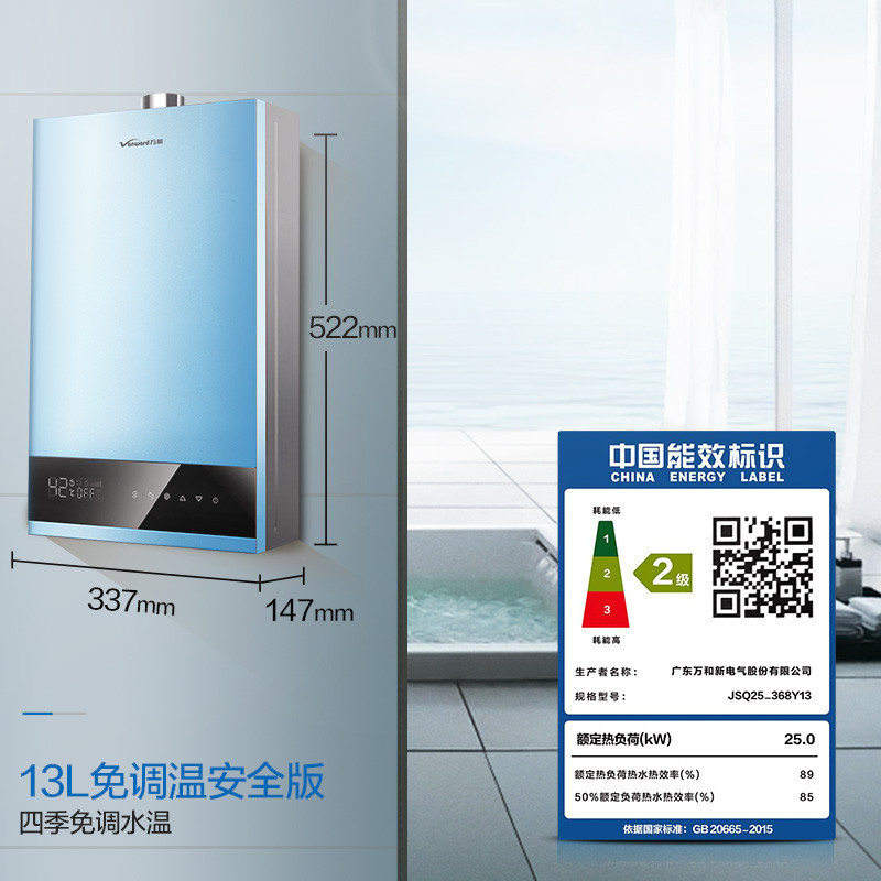 万和(Vanward)13升燃气热水器JSQ25-368Y13支持CO安防 天然气