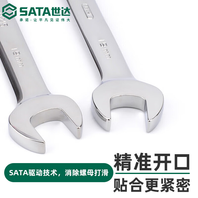 世达(SATA)41208全抛光双开口扳手19x21MM高清大图