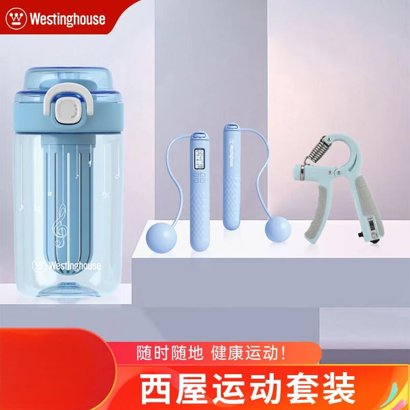 西屋(WESTINGHOUSE) 运动套装(运动水杯+计数跳绳+计数握力器) TM-06