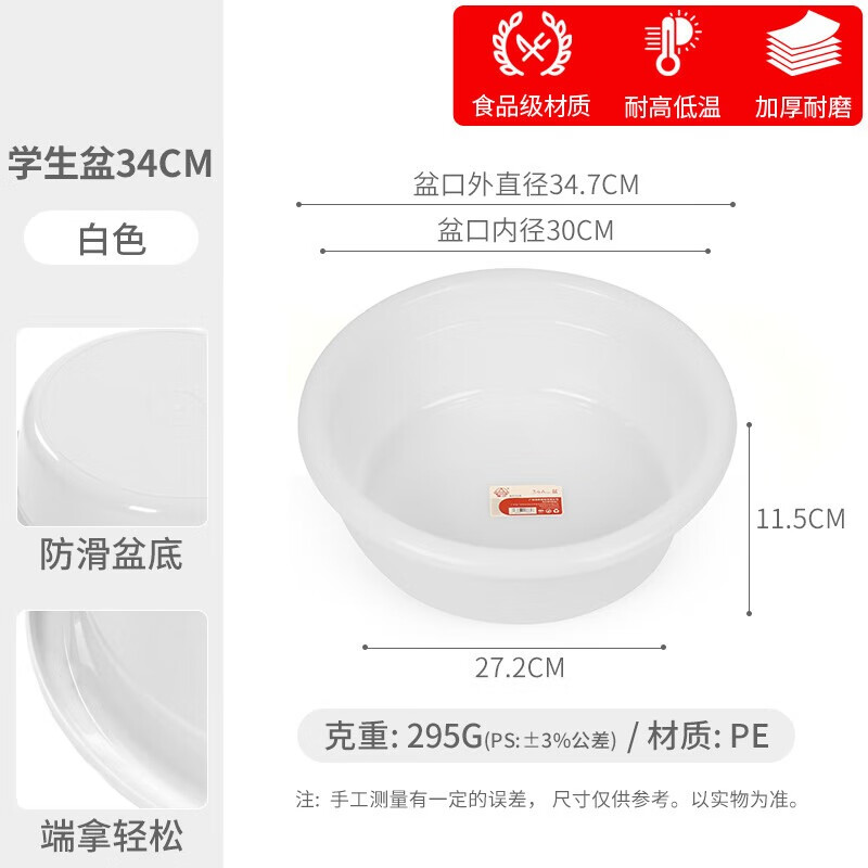珠江 食品级塑料圆盆 34.7cm食品级塑料圆盆 ZY-GF8690