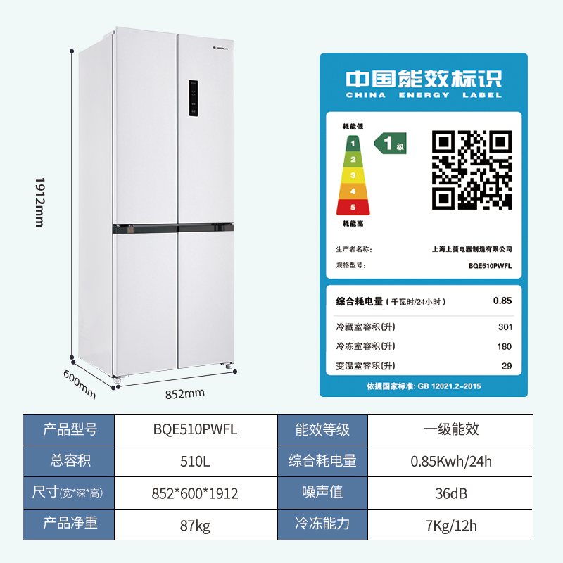 上菱BQE510PWFL岩白十字对开门冰箱节能大容量510升变频电脑控温高清大图