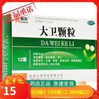 兴邦大卫颗粒 6g*12袋/盒 清热解毒 疏风透表 感冒发热 头痛咳嗽