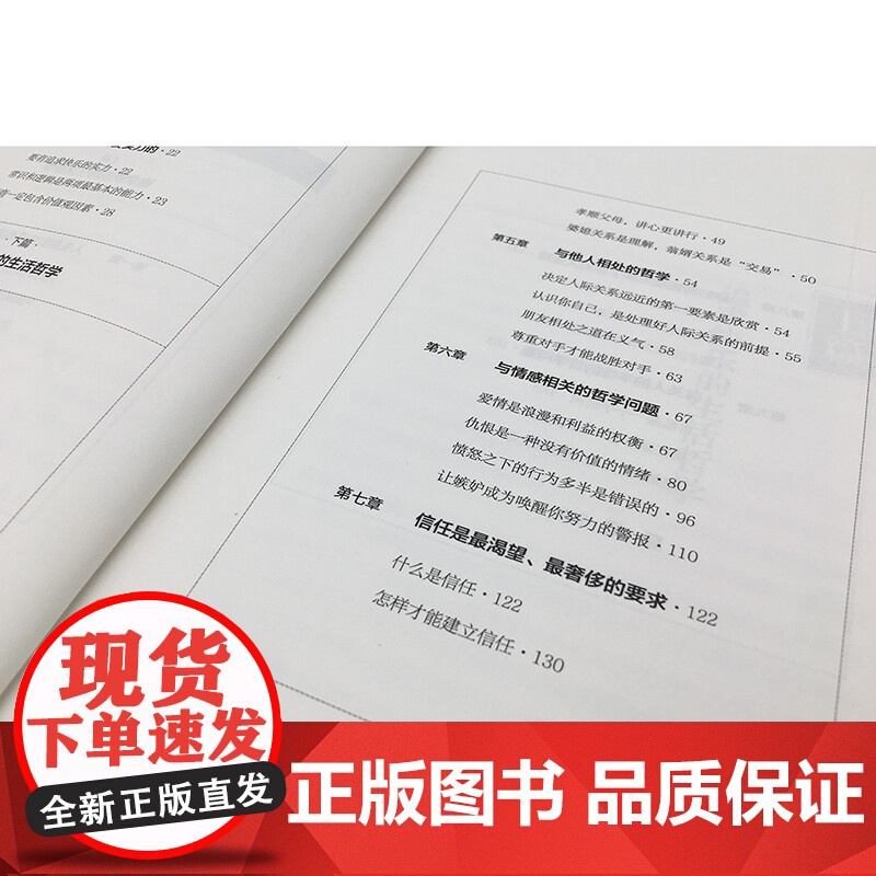 [央视网]生活的哲学和哲学的生活 用通俗易懂的哲学观解读人生那些不可不知的生活事 张英 徐兵 著 GD高清大图