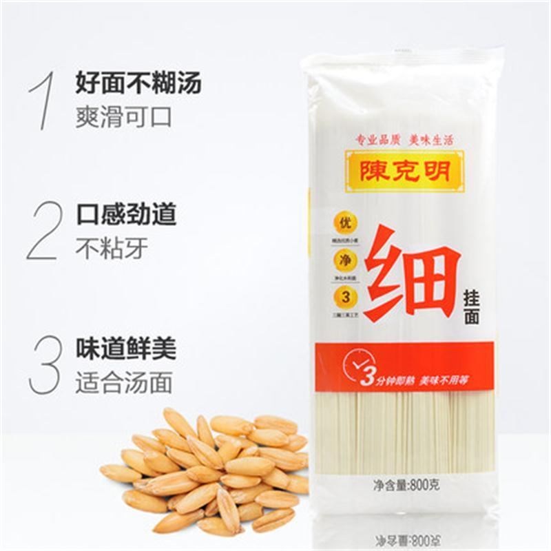 陈克明面条挂面 细面 汤面 原味劲道早餐速食面整箱800g 细面800g*3
