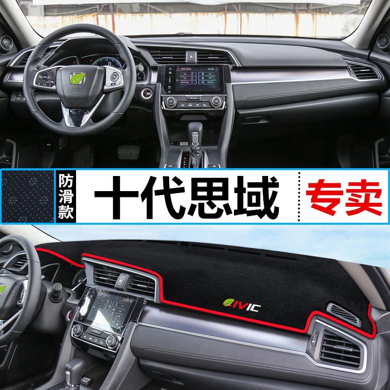 本田新锋范思域滨智XRV飞度哥瑞凌派CRV中控仪表台防晒避光垫装饰 前窗*加厚防滑款[红边]无赠品 16-21款[思域十