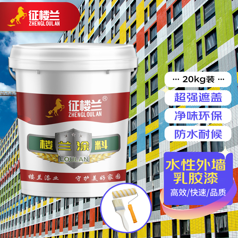 征楼兰[海天蓝20kg]水性新家园外墙漆 防水耐候自洁外墙乳胶漆外墙涂料[企业采购 工厂直发]