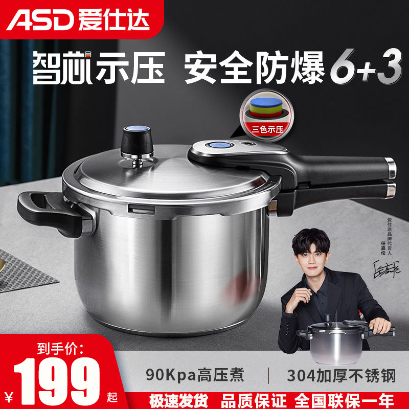 爱仕达高压锅304不锈钢家用燃气电磁炉通用防爆压力智芯▪ 不锈钢压力锅官方旗舰正品 YS20D1J 20cm高清大图