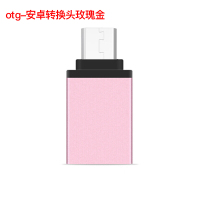 [买二送一]轻万适用安卓手机转u盘转接头otg多功能转换器安卓转usb3.0转换头粉色转接器0.1转接头/分线器/切换器