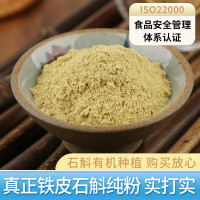 霍山铁皮石斛粉50克 铁皮石斛鲜条干纯粉仿野生霍石斛铁皮枫斗石斛粉