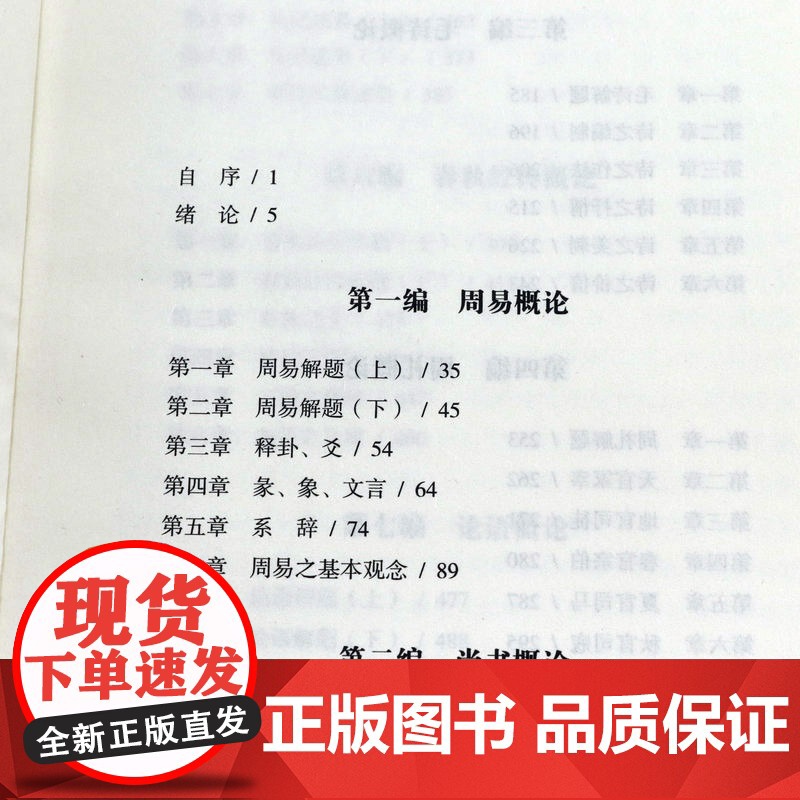(2册)蒋伯潜十三经概论+十三经讲座高清大图