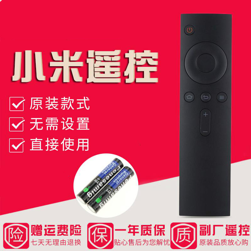 原装款小米盒子3S小米电视4C 4A L43M5-AX L43M5-AD遥控器红外版高清大图