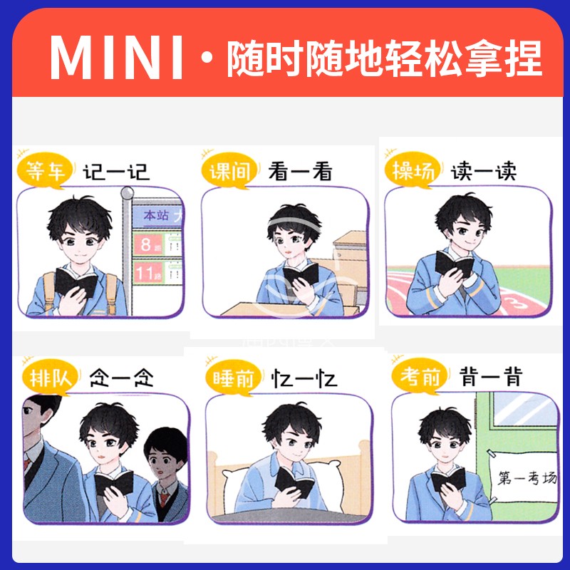 初中9科全套9册 初中通用 [正版]2023版星火迷你minibook初中英语同步词汇基础知识语文必背古诗文数学公式定律高清大图