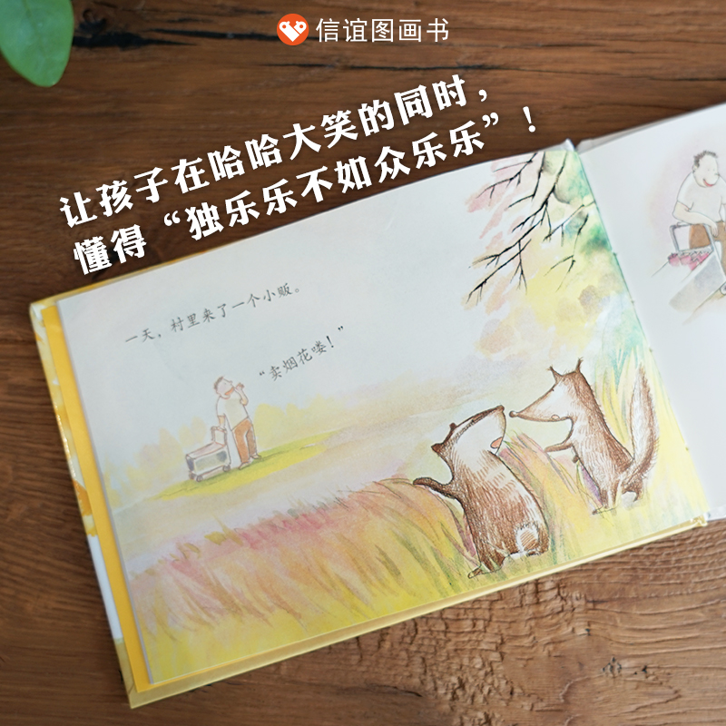 烟花 [正版]烟花 书籍儿童阅读情商培养分享信谊原创图画书系列精装绘本0-3-6周岁幼儿园绘本阅读大小班早教启蒙认知亲子高清大图