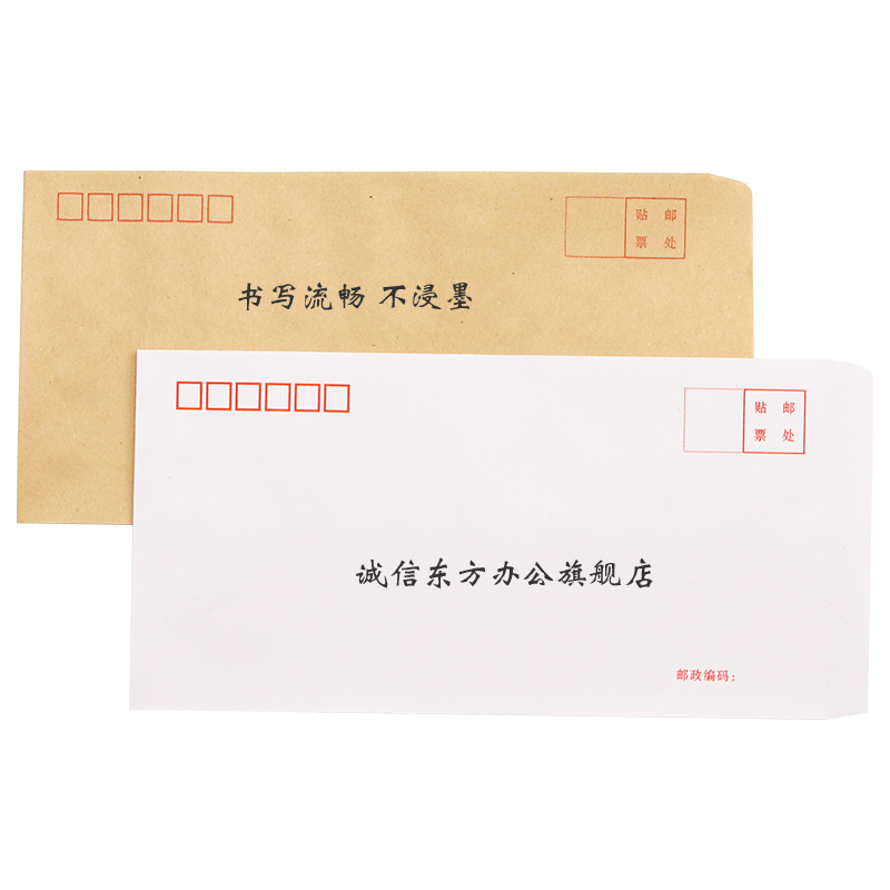 诚信东方 信封定制 牛皮纸信封 白色信封 定制专拍