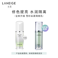 兰芝(LANEIGE) 雪纱丝柔防晒隔离霜60号30ml 绿色 隔离乳妆前乳 保湿遮瑕