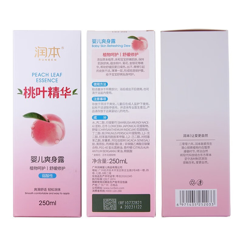 润本(RUNBEN)桃子水婴儿爽身露宝宝痱子水专用液体爽身粉儿童桃叶精华 250ml