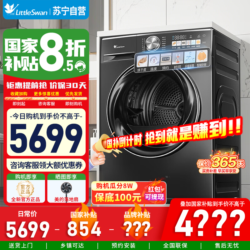 [政府补贴]小天鹅10KG热泵烘干干衣机 AI正反转祛除宠物毛发 多重毛屑过滤 TH100VH83MAX苏宁自营以旧换新