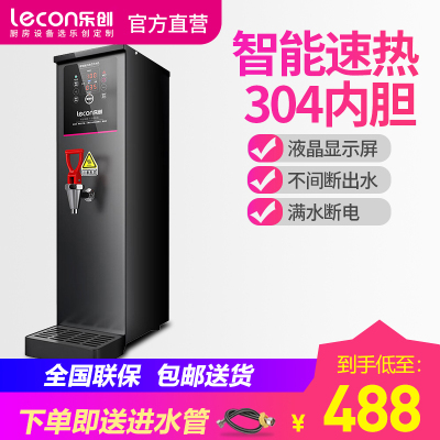 乐创开水器商用开水机步进式全自动电热水器热水机烧水机器奶茶店 30L/H节能款黑色