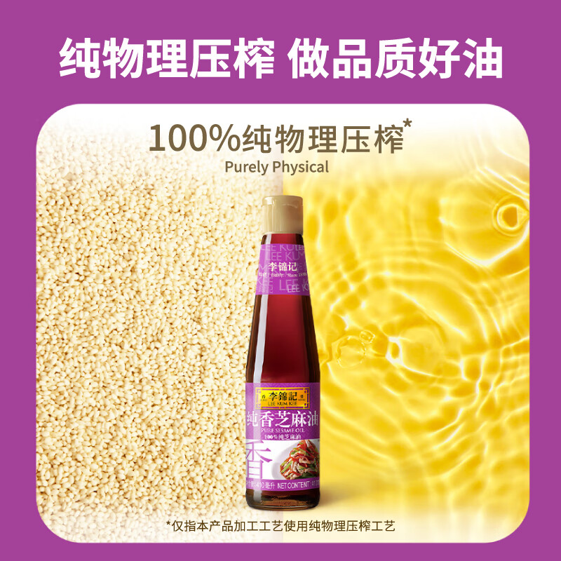李锦记410ml[一级]100%芝麻香油高清大图