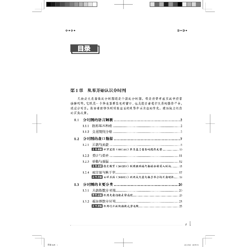 醉染图书读懂分时图:瞄准短线买卖时机9787113292256高清大图