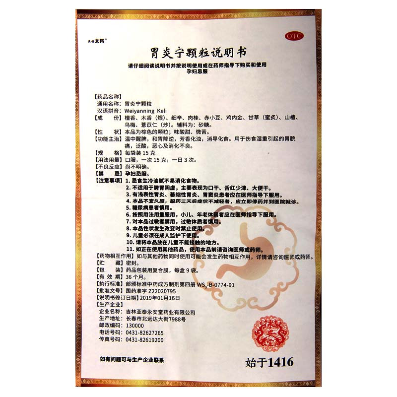 亚诺太芬 胃炎宁颗粒 15g*9袋用于伤食湿重引起的胃脘痛泛酸恶心消化不良