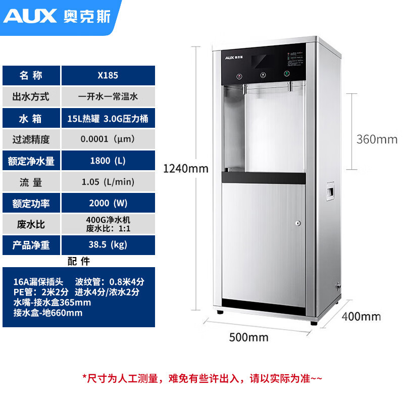 奥克斯(AUX)商用净水器净水机加热一体机大型商用立式直饮机学校办公室工厂 X185(1开1常温)
