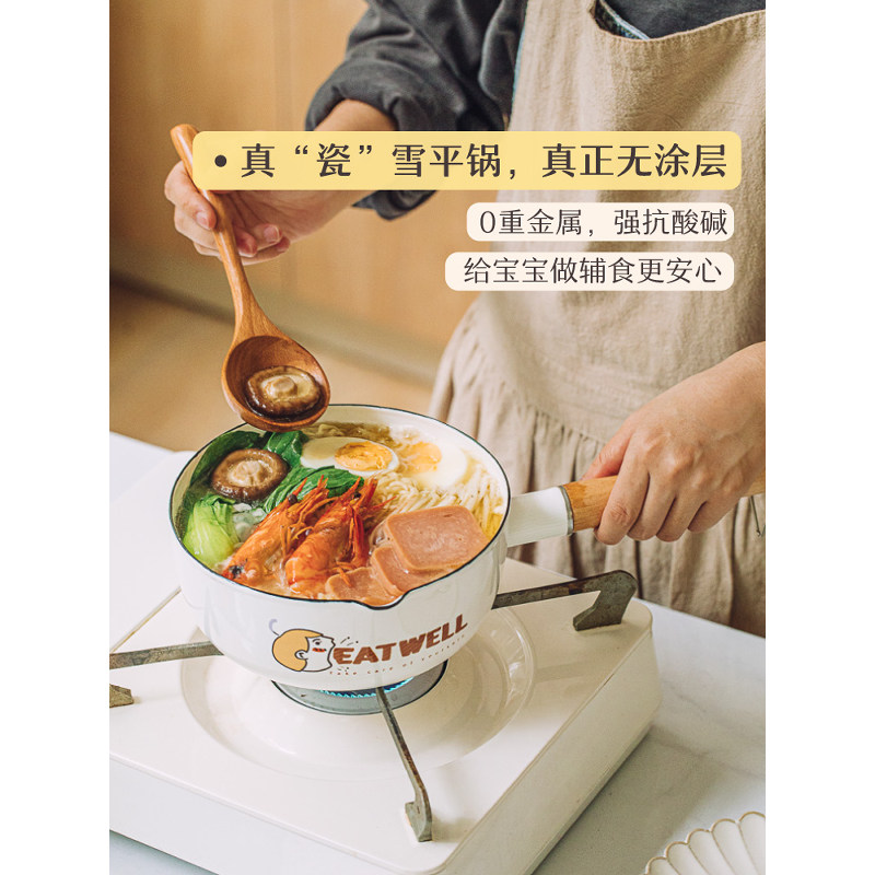 树可 eatwell雪平锅家用一人食煮泡面锅搪瓷汤锅辅食热奶锅小高级高清大图