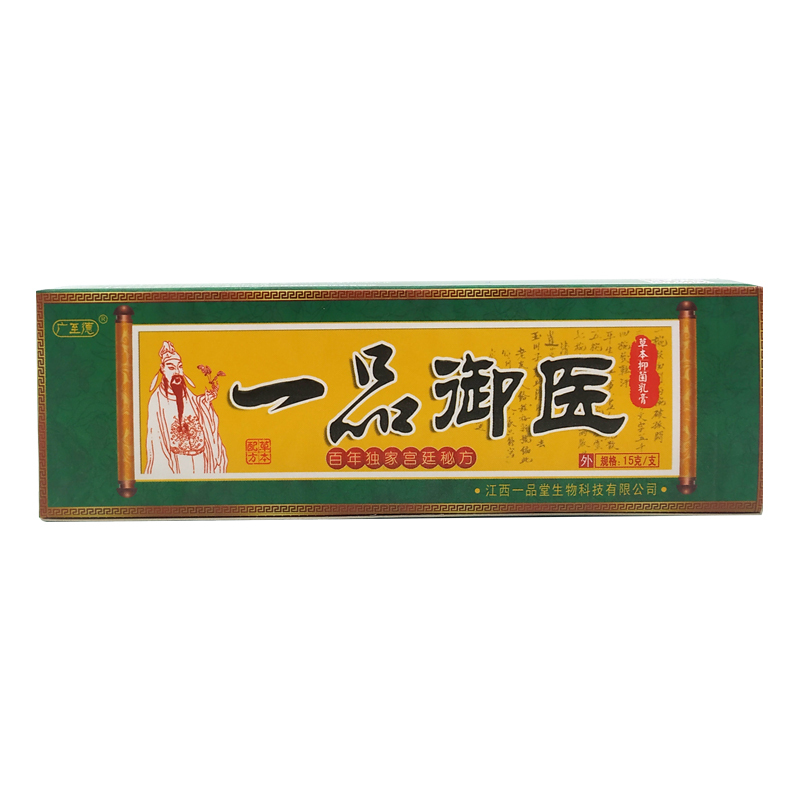 [买2送1买3送2]广至德一品御医乳膏15g皮肤外用成人止痒草本抑菌软膏