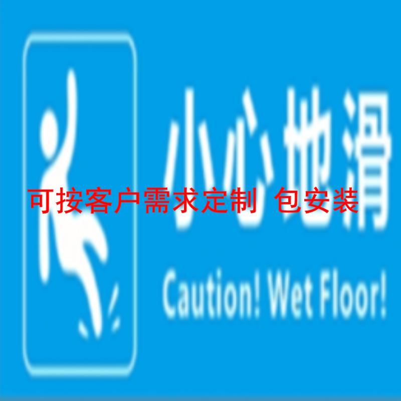 亚克力 防滑提示牌 标识牌 亚克力板10*25 含安装