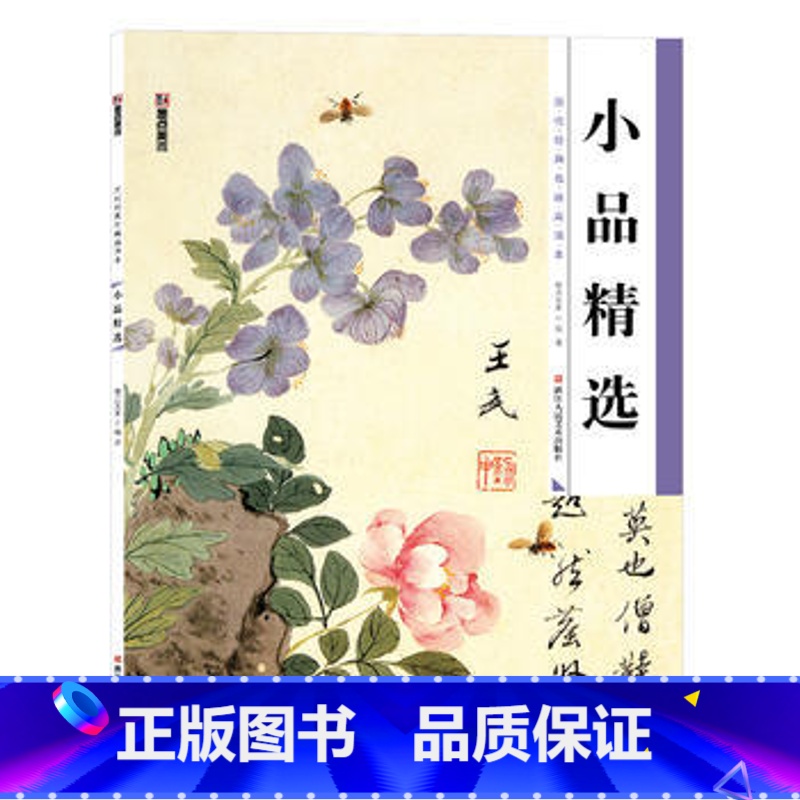 【正版】墨点美术绘画工笔技法解析与原大画稿历代经典名画高清本 小品精选 素描速写描图工笔画画成人初学国画书湖北书店