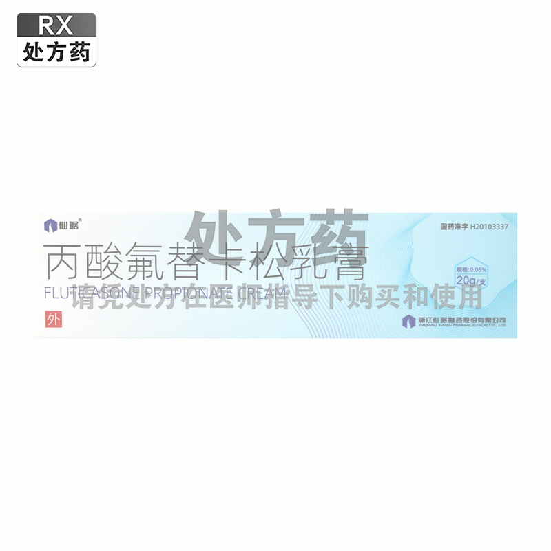 仙琚 丙酸氟替卡松乳膏 (0.05%)20g/支高清大图