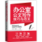 醉染图书办公室公文写作技巧与范文9787549634545