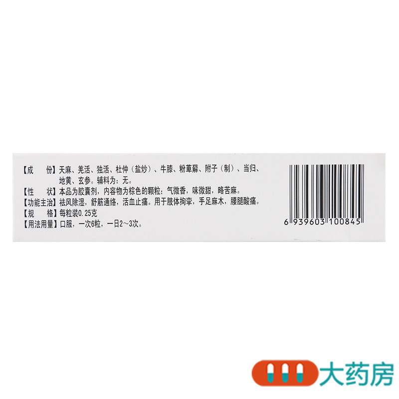 [4盒]茂祥 天麻胶囊 0.25g*12粒*5板/盒*4盒祛风除湿舒筋通络活血止痛 手足麻木腰腿酸痛