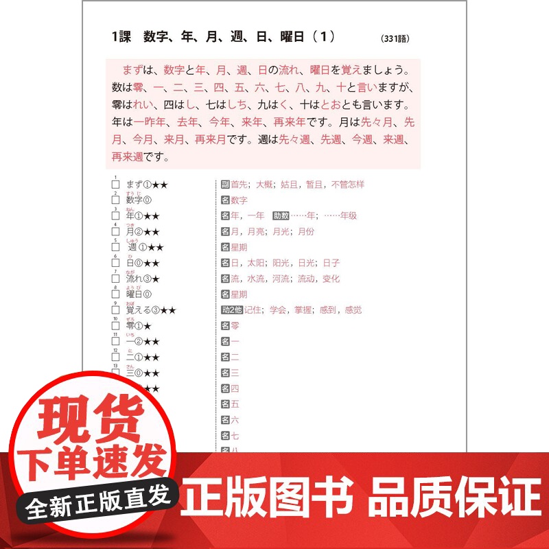 [外研社]聚能日语高考篇高清大图