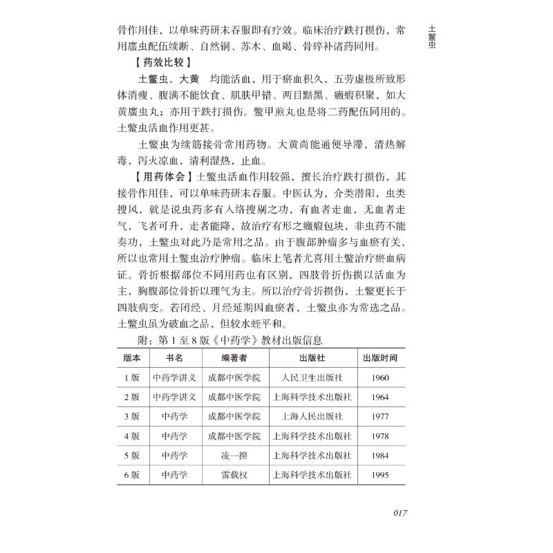 醉染图书本草心悟——五十年临经验讲透9787521431186高清大图