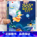 365夜睡前故事发声书 【正版】365夜睡前故事发声书儿童故事书大全 365夜睡前故事绘本有声书1岁2岁3-6岁幼前声儿