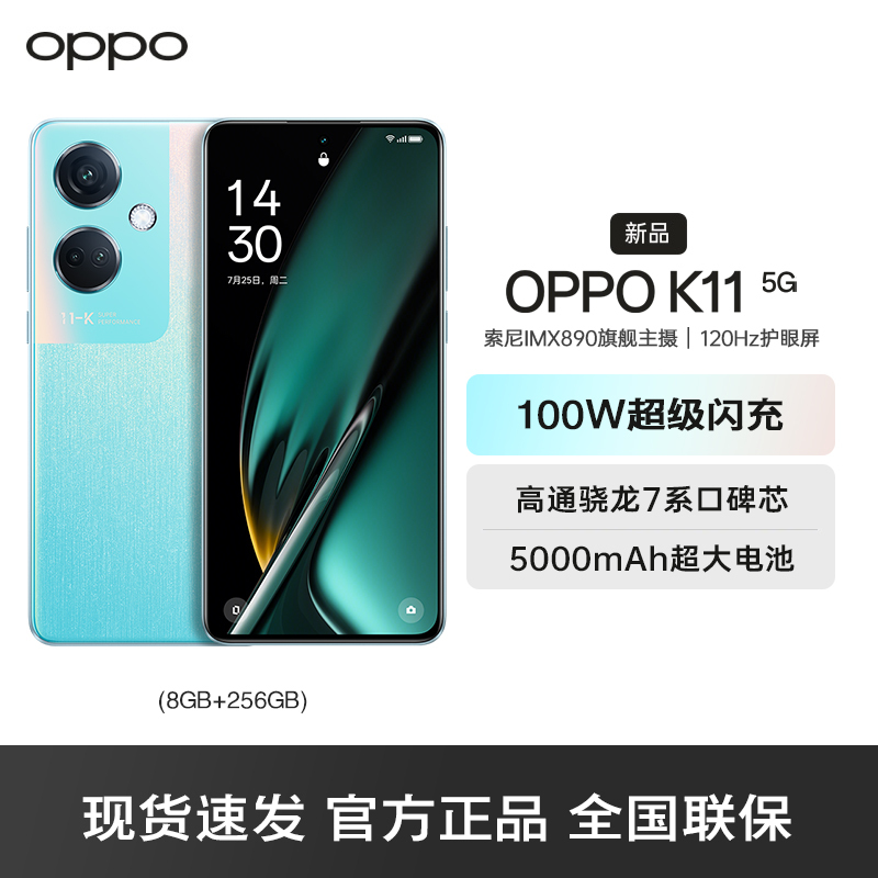 OPPO K11 8GB+256GB 冰川蓝 高通骁龙7系处理器 旗舰影像 5G数字移动电话机 全网通手机